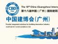【為您推薦】2016中國建博會(廣州)參展全攻略！